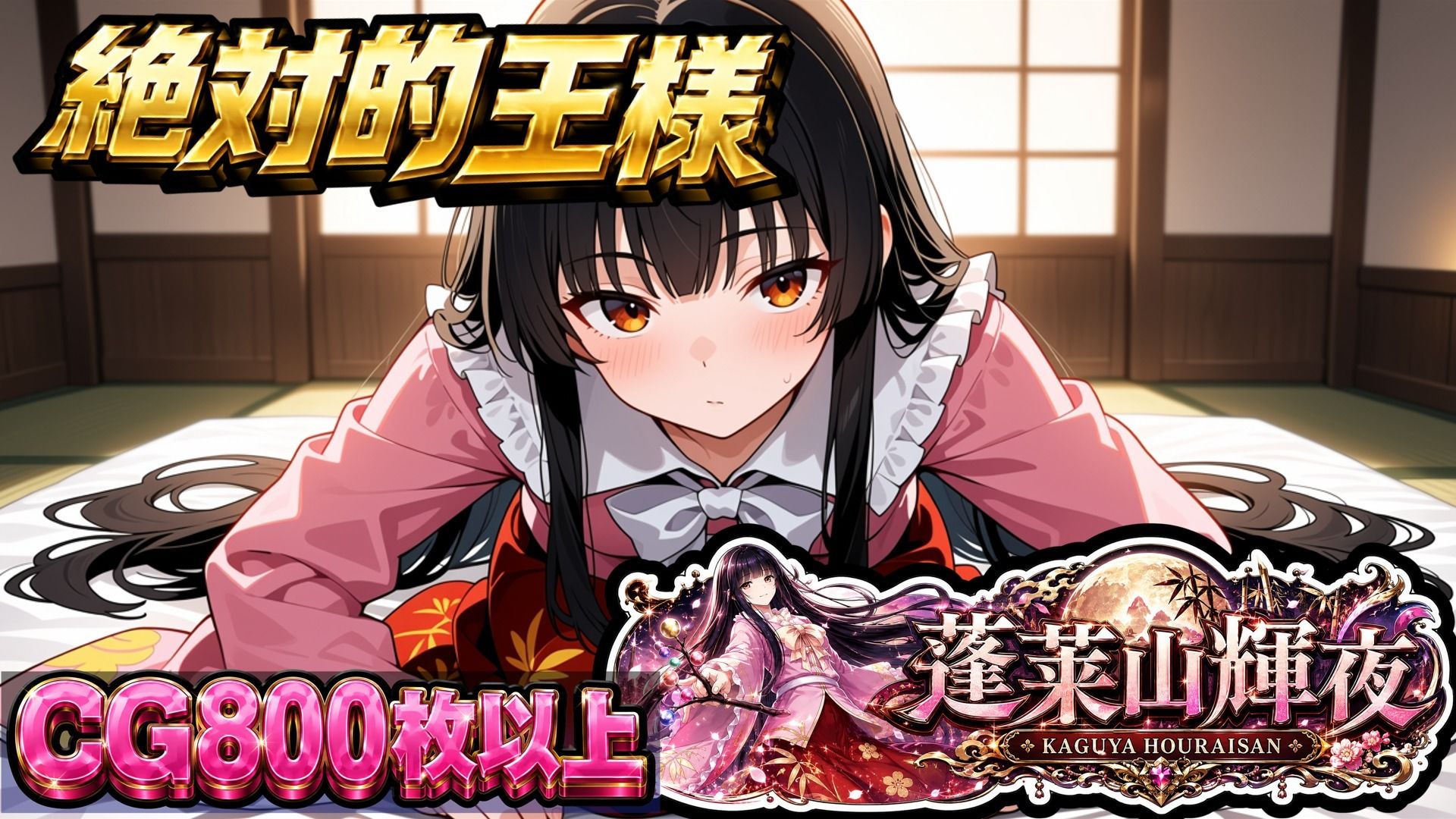 【東方幻想郷ソープランド〜50人から選ぶだけ！全キャスト奉仕の王様プレイ】