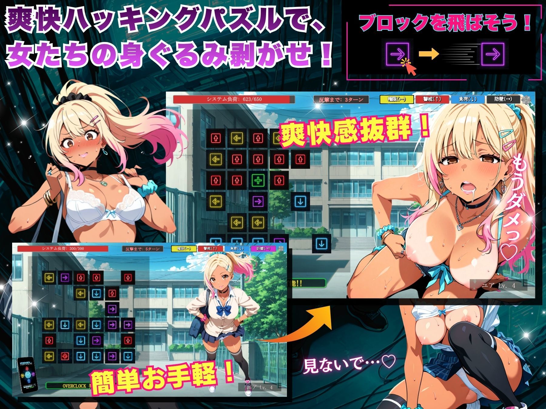 教師専用・お仕置きアプリで生意気な生徒たちを徹底わからせ！ ―めっちゃハッキングパズル―