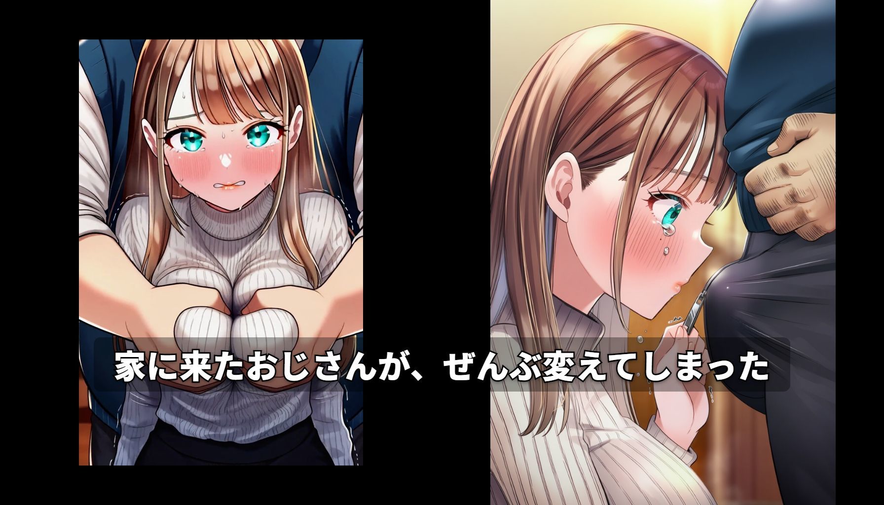 【GAME】ターコイズアイズの巨乳ハーフ彼女がおじさんに寝取られた話
