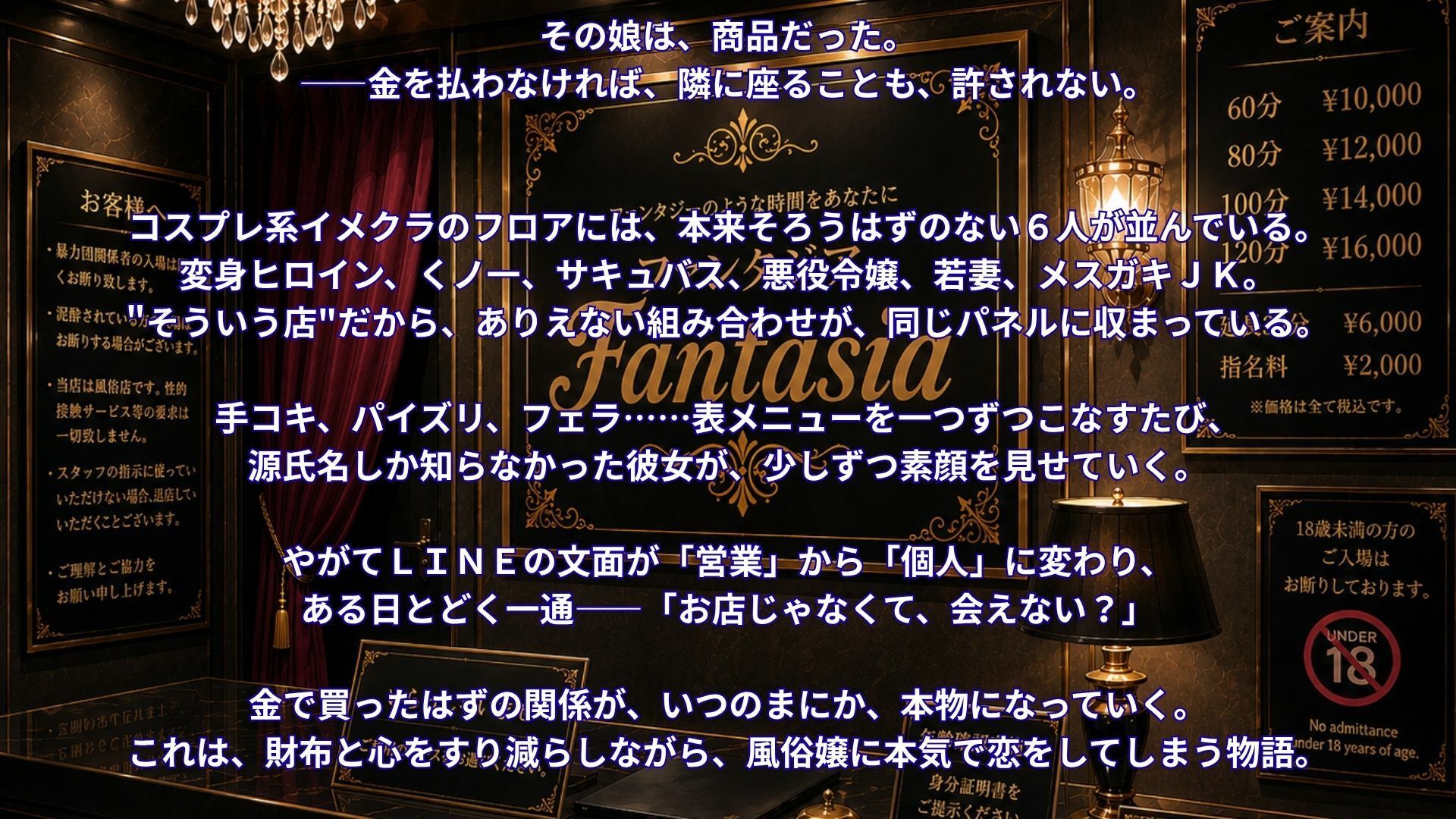 コスプレイメクラ通い 〜風俗嬢に恋をした。恋をする。金で買った関係が、本物の恋になるまで〜