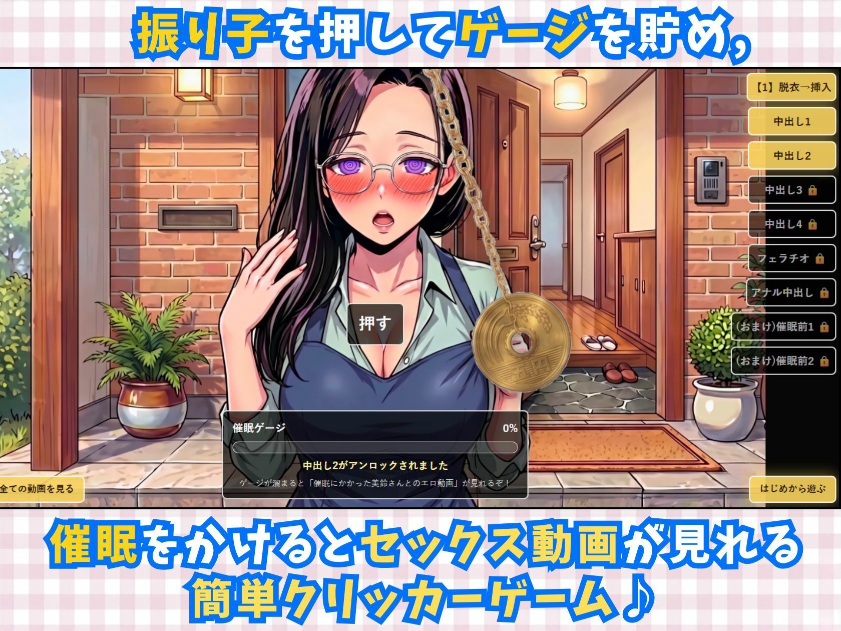 【4K画質】人妻に催●かけてSEXするアニメ動画ゲーム【簡単クリッカーゲーム】
