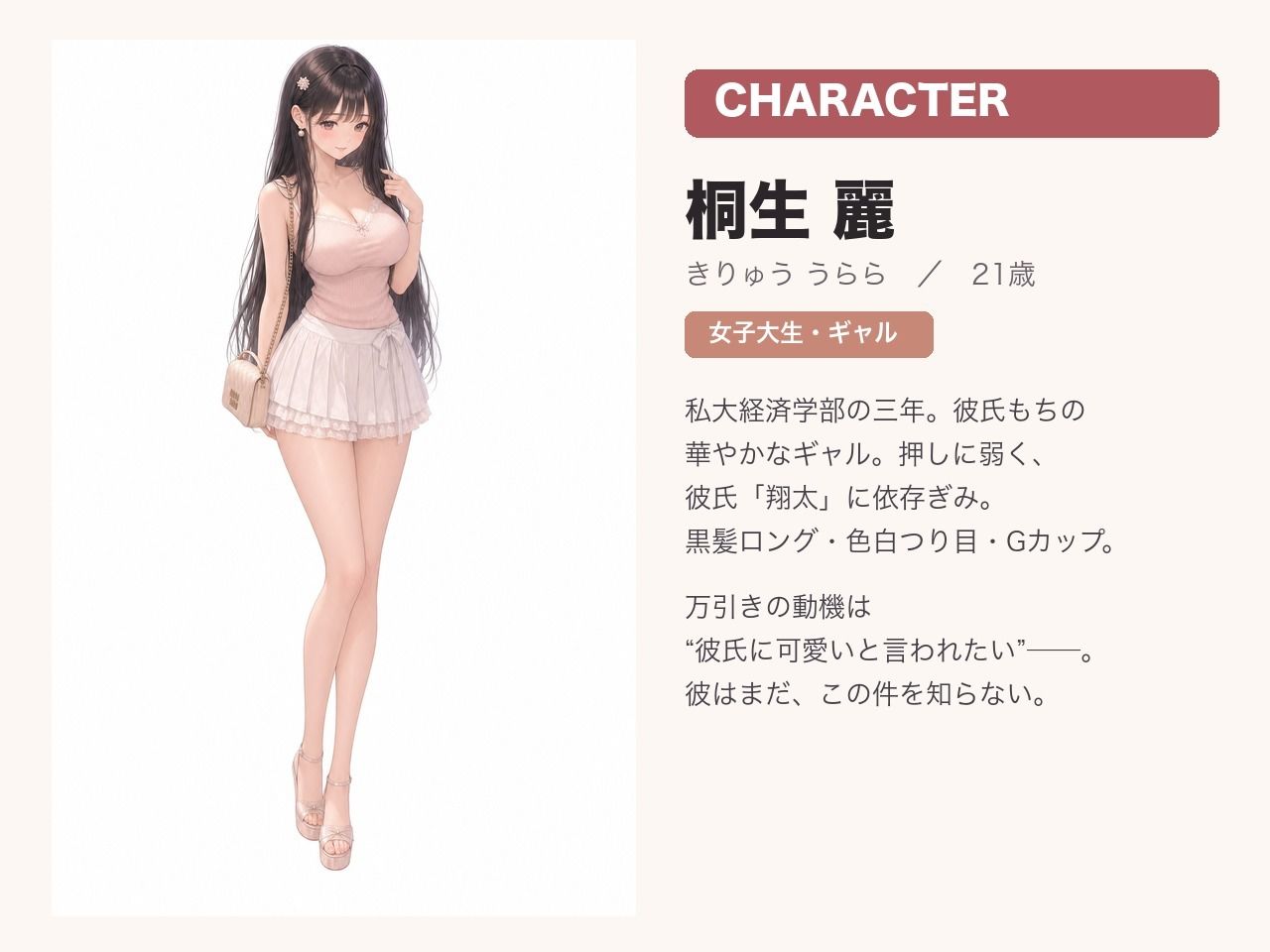 万引ギャル更生プログラム 〜桐生麗〜