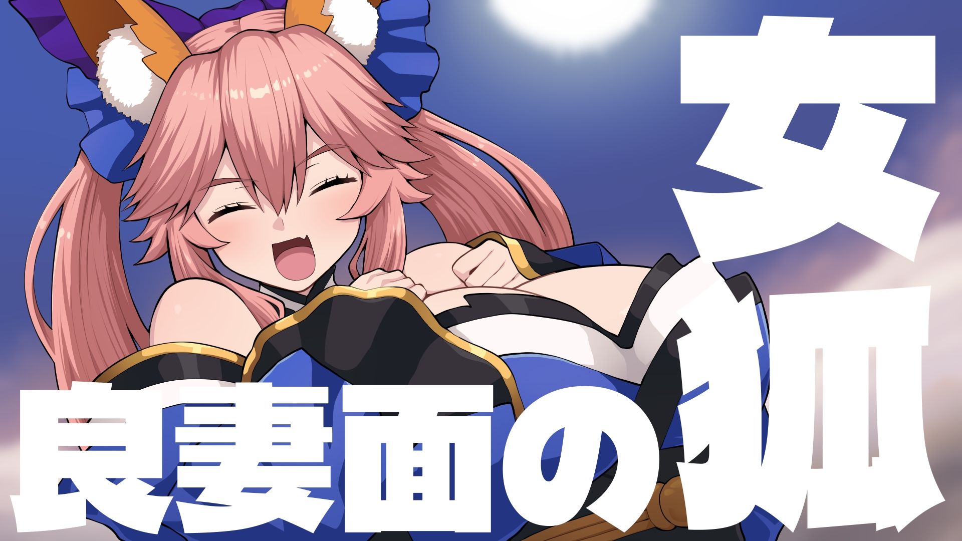 Grand Brick Breaker -英霊爆裂崩-