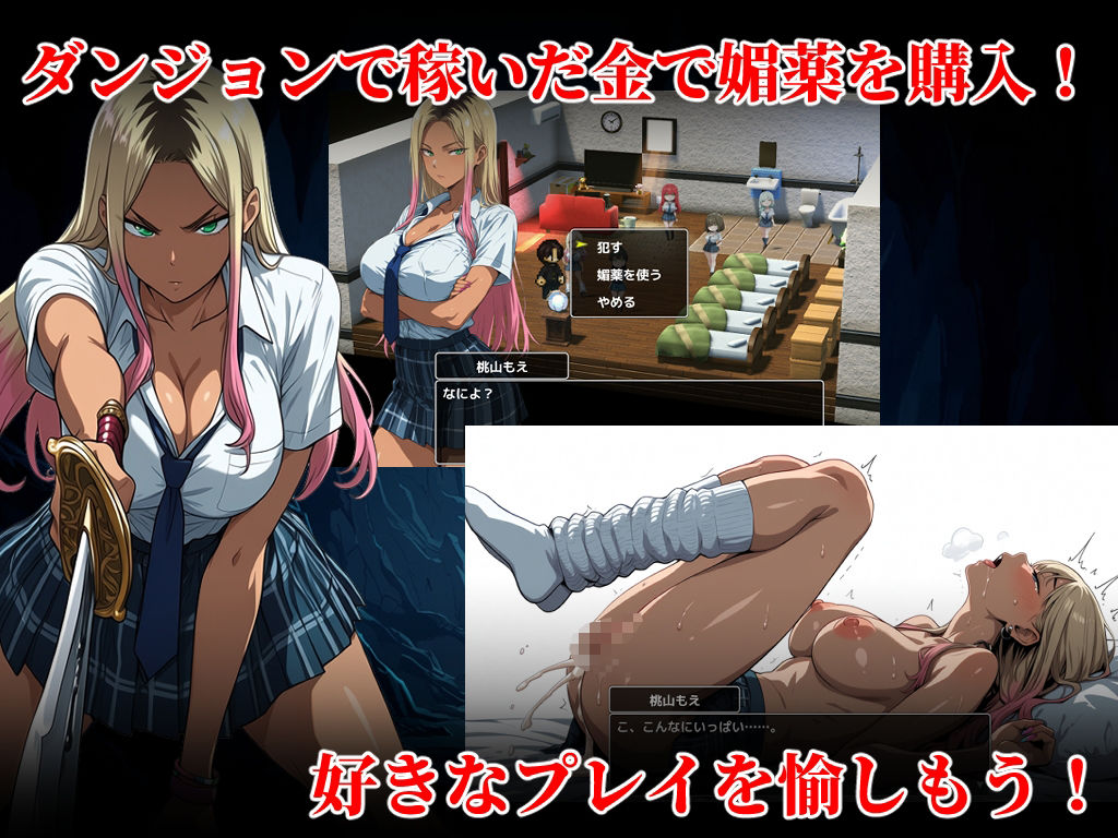 性奴学園ダンジョン