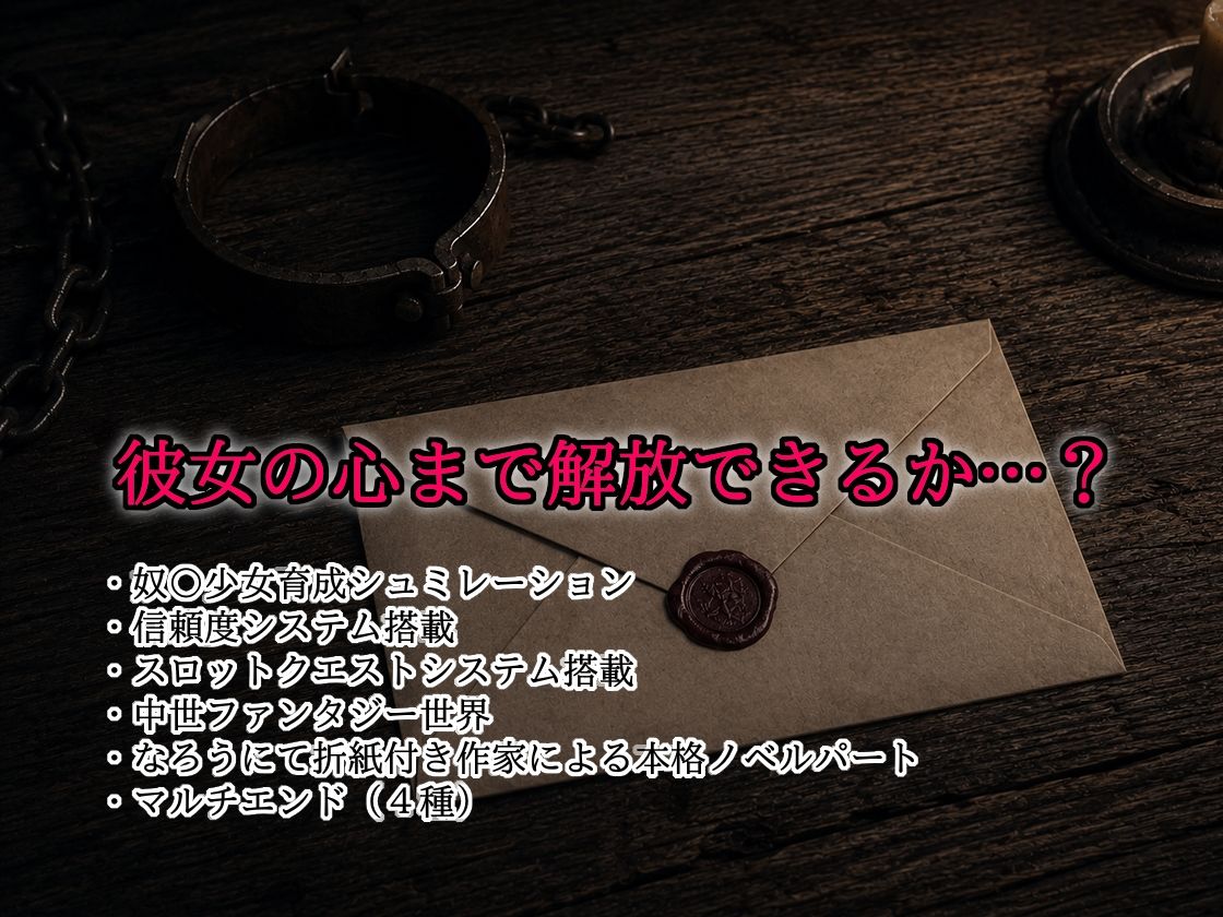 君の首輪を外す日