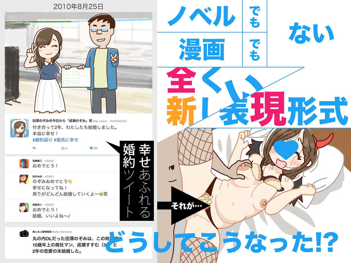 SNSで不倫する人される人 WebUIアプリケーション
