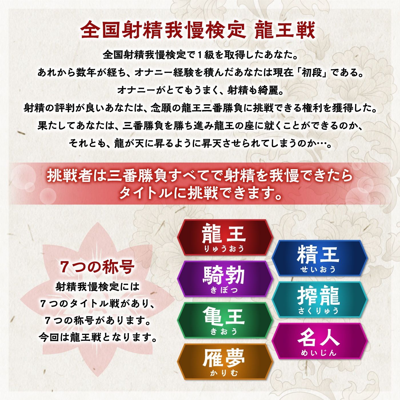 【検定】音声で手コキ★あなたは何級？タイトル戦「全国射精我慢検定＜龍王戦＞美鈴編」〜負け知らずの美鈴龍王に挑戦〜
