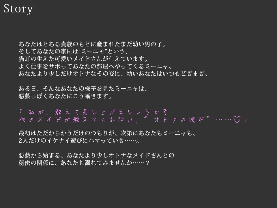 【だらあまおねショタ3時間超♪】小悪魔猫メイドさんとだらだらであまあまな筆おろしえっち〜悪戯から始まる、あなたより少しオトナなメイドさんとの秘密の関係〜