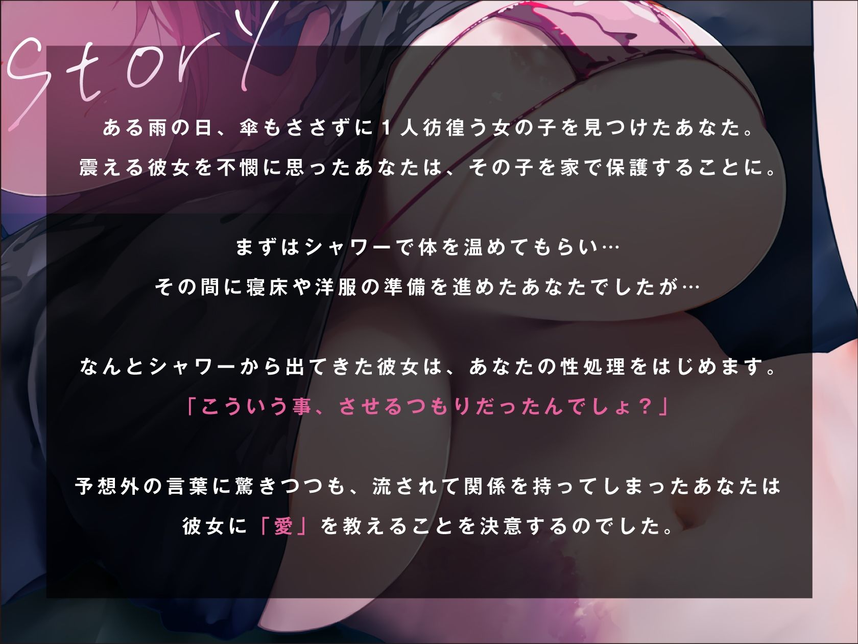 ドスケベ特典付き【濃厚キス＆純愛交尾】家出少女の愛し方。〜愛を知らない人間不信の彼女を愛情たっぷりキスで幸せにする話〜【KU100収録】