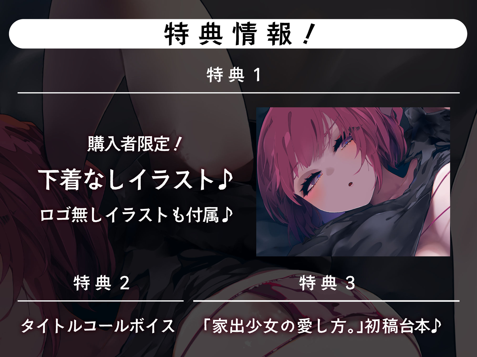 ドスケベ特典付き【濃厚キス＆純愛交尾】家出少女の愛し方。〜愛を知らない人間不信の彼女を愛情たっぷりキスで幸せにする話〜【KU100収録】