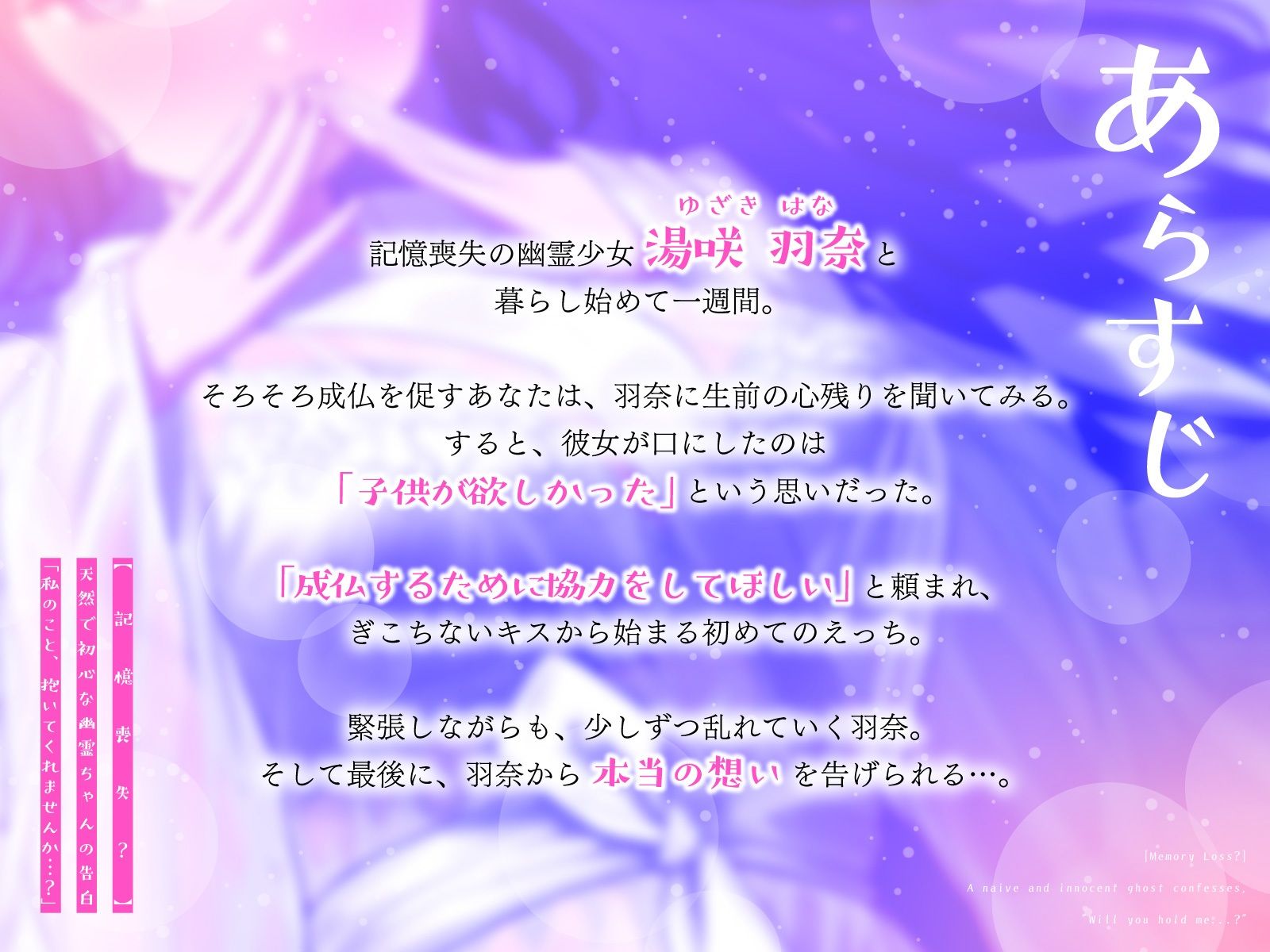 【記憶喪失？】天然で初心な幽霊ちゃんの告白「私の事…抱いてくれませんか…？」