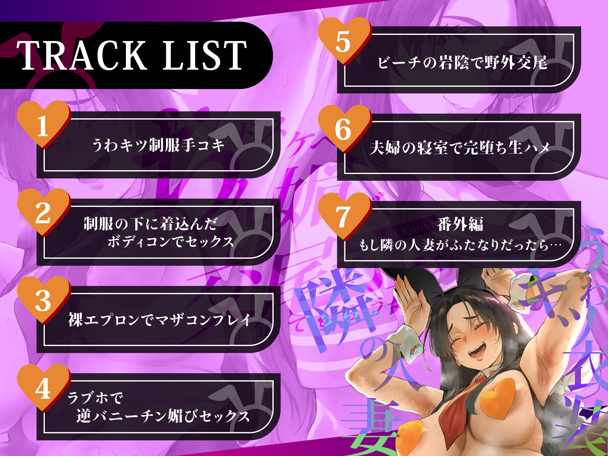 隣の人妻（38）に頼み込んでうわキツ衣装でドスケベちん媚び交尾してもらう音声