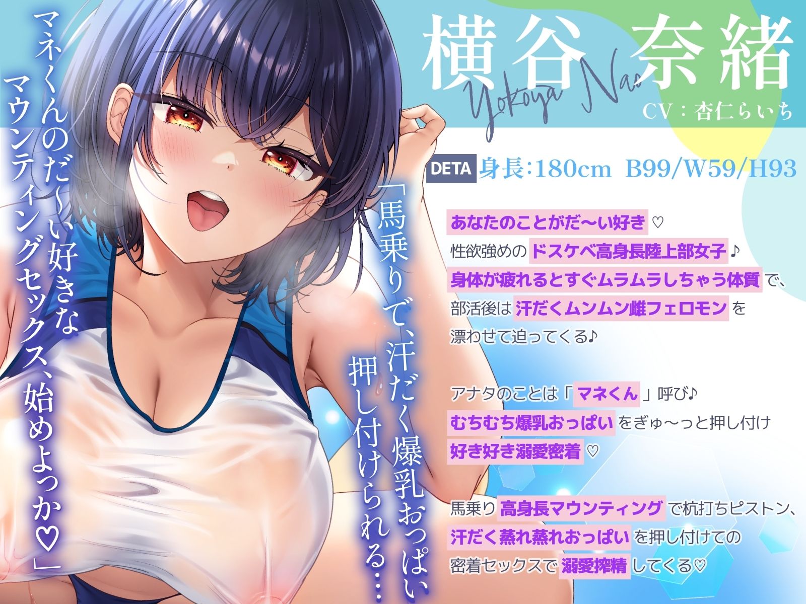【ムンムン雌フェロモン】高身長陸上部むちむち爆乳彼女との、   真夏の蒸し蒸し汗だく溺愛搾精えっち【密着あまオホ】