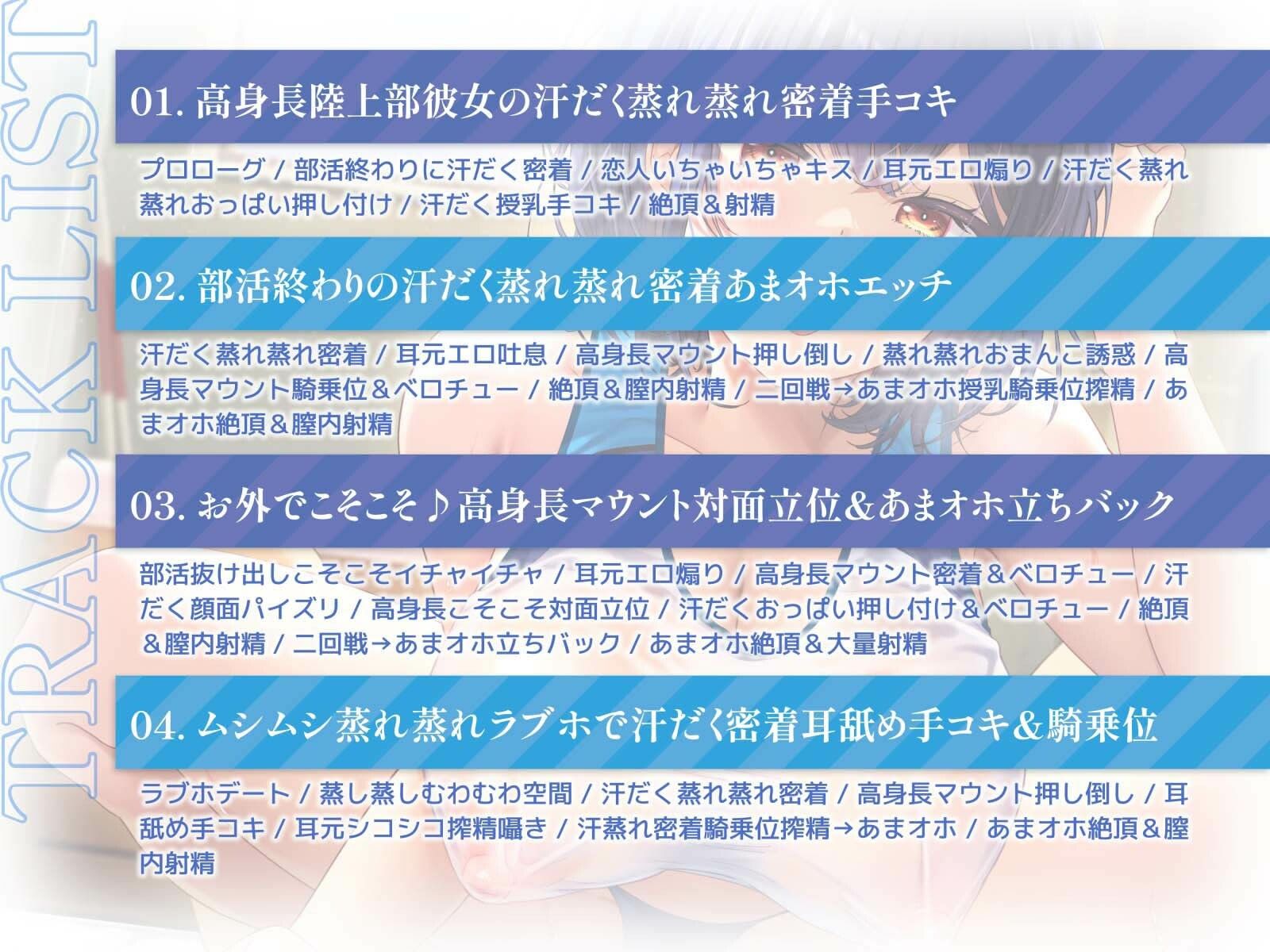 【ムンムン雌フェロモン】高身長陸上部むちむち爆乳彼女との、   真夏の蒸し蒸し汗だく溺愛搾精えっち【密着あまオホ】