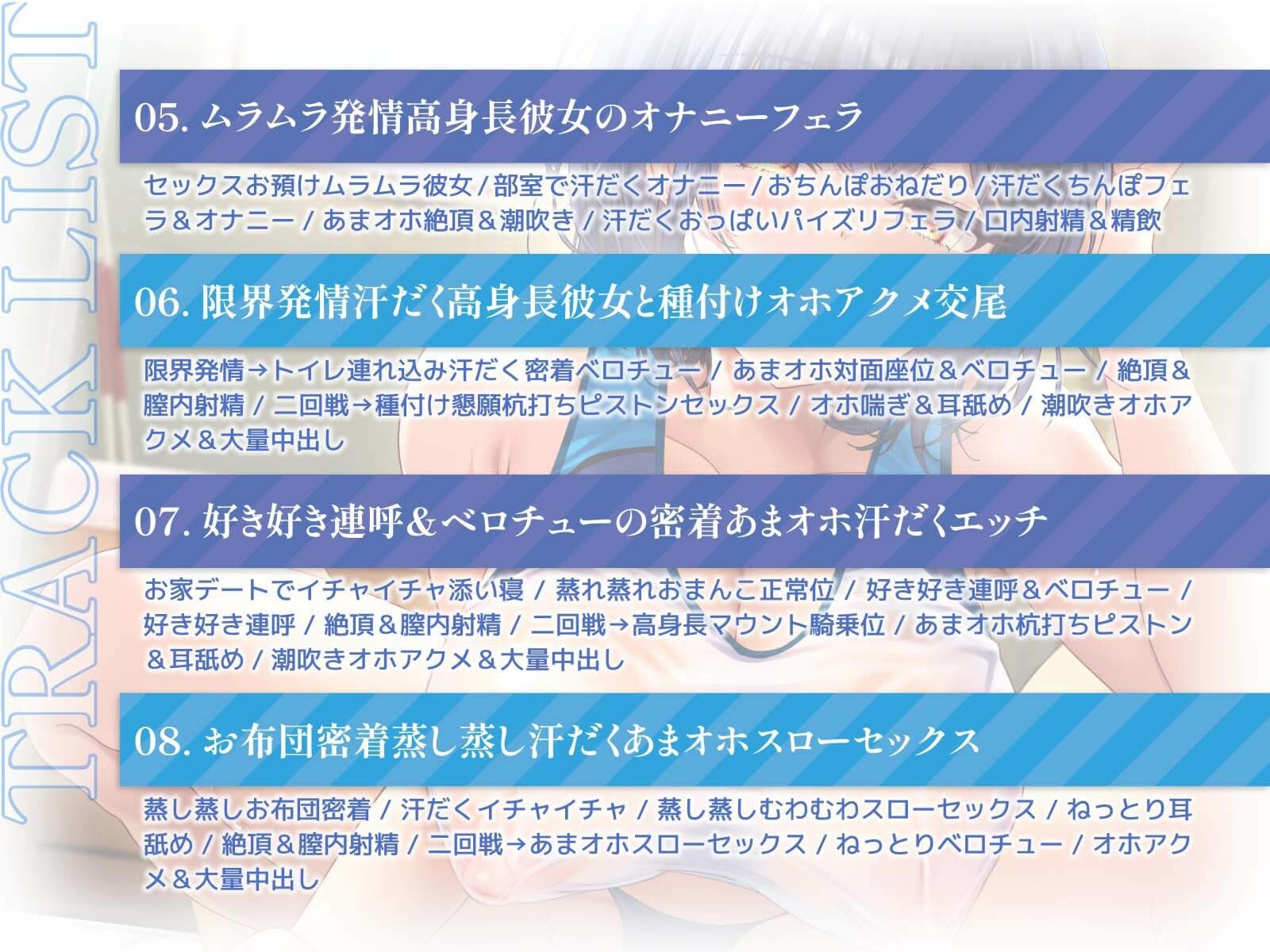 【ムンムン雌フェロモン】高身長陸上部むちむち爆乳彼女との、   真夏の蒸し蒸し汗だく溺愛搾精えっち【密着あまオホ】