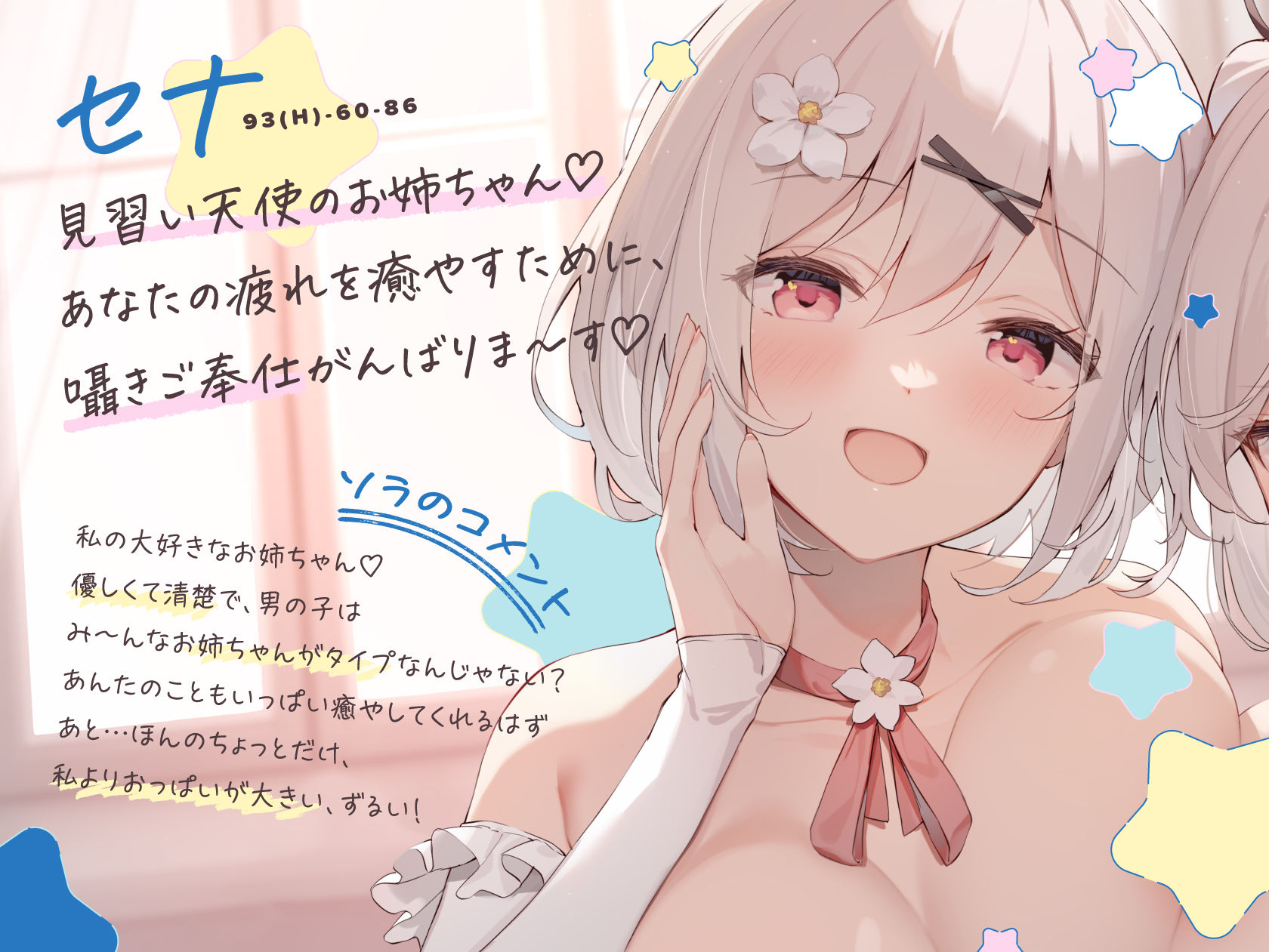 見習い天使は囁きたいっ！ 〜双子の姉妹天使によるひそひそ囁き癒やしのご奉仕♪→密着囁きえっちでオナホ天使に大出世♪〜