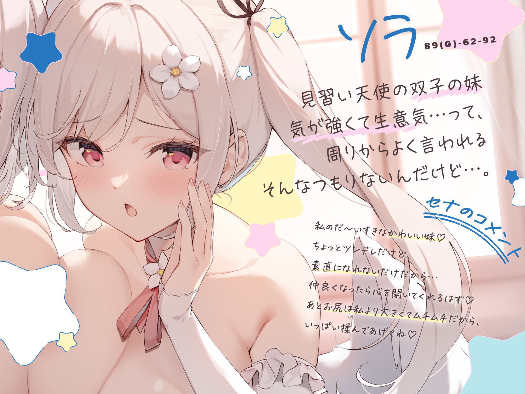 見習い天使は囁きたいっ！ 〜双子の姉妹天使によるひそひそ囁き癒やしのご奉仕♪→密着囁きえっちでオナホ天使に大出世♪〜