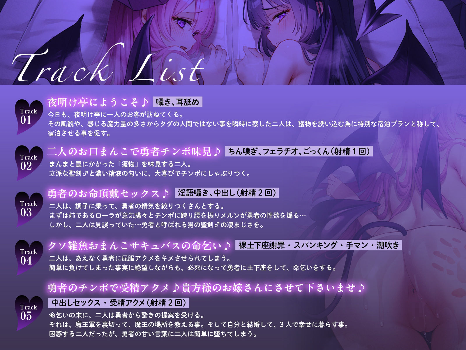 夜明け亭にようこそ♪〜宿屋の美人姉妹に化けた魔王軍の手先を勇者の聖剣♂で打ち負かせ！〜【KU100収録】