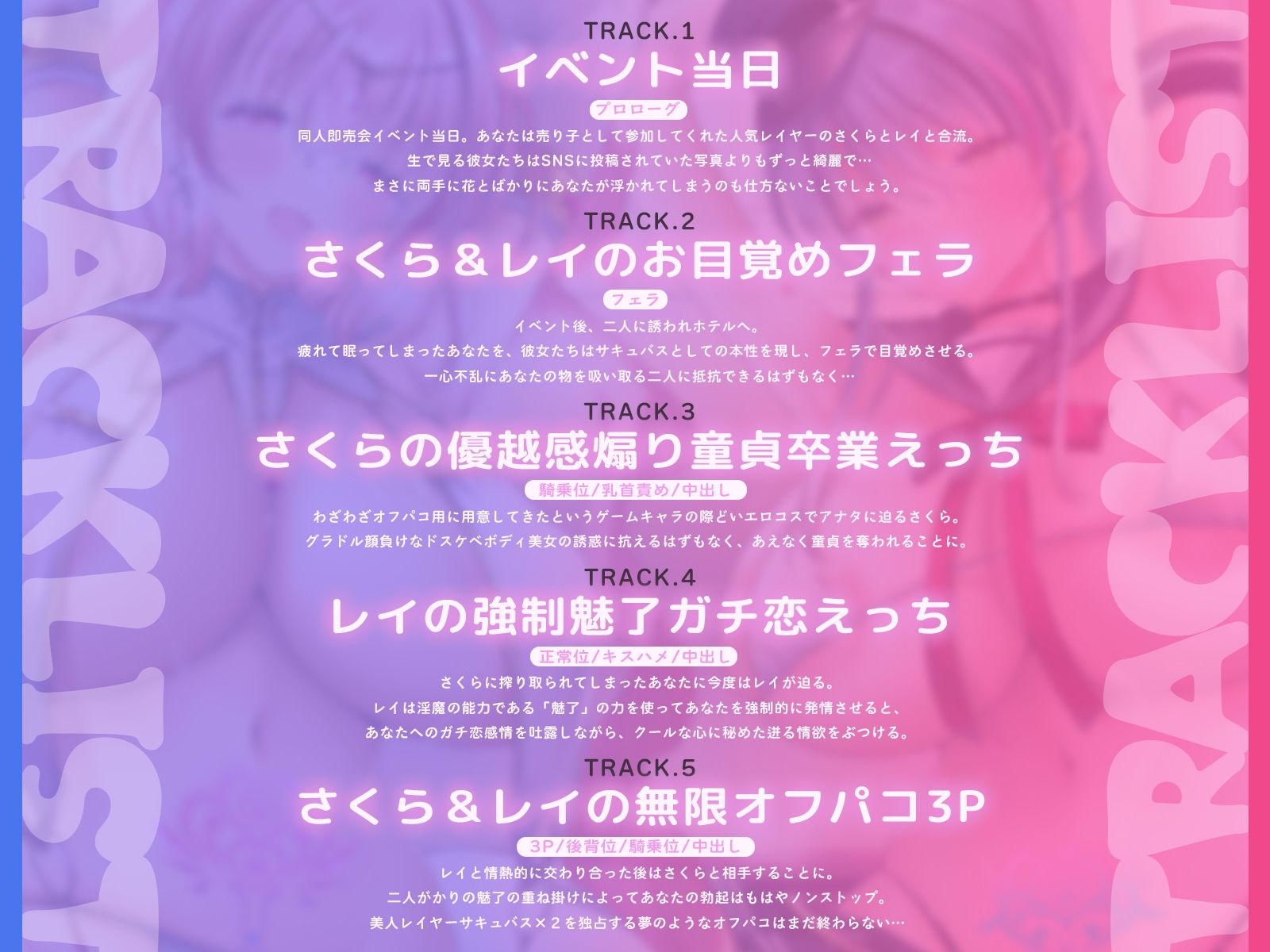 人気ドスケベ爆乳レイヤーサキュバス×2と甘イチャオフパコ3P【KU100収録】
