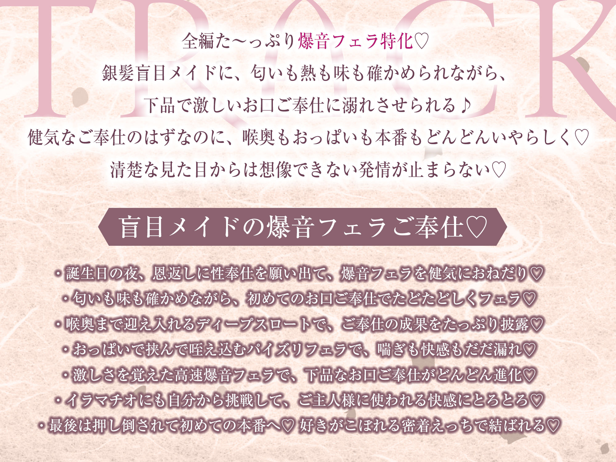 ★Live2D同梱★【フェラ特化】銀髪盲目メイドのお口ご奉仕  〜ご主人様のためにどんなに下品で激しいフェラでも頑張ります♪〜