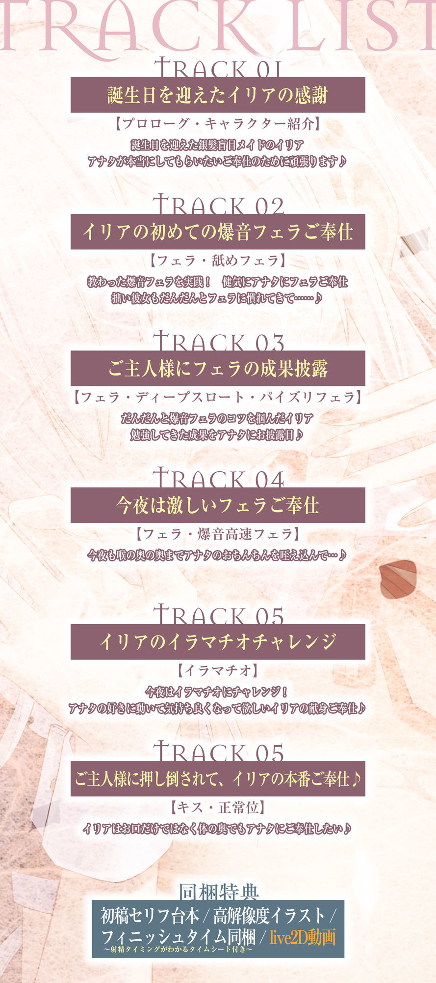 ★Live2D同梱★【フェラ特化】銀髪盲目メイドのお口ご奉仕  〜ご主人様のためにどんなに下品で激しいフェラでも頑張ります♪〜