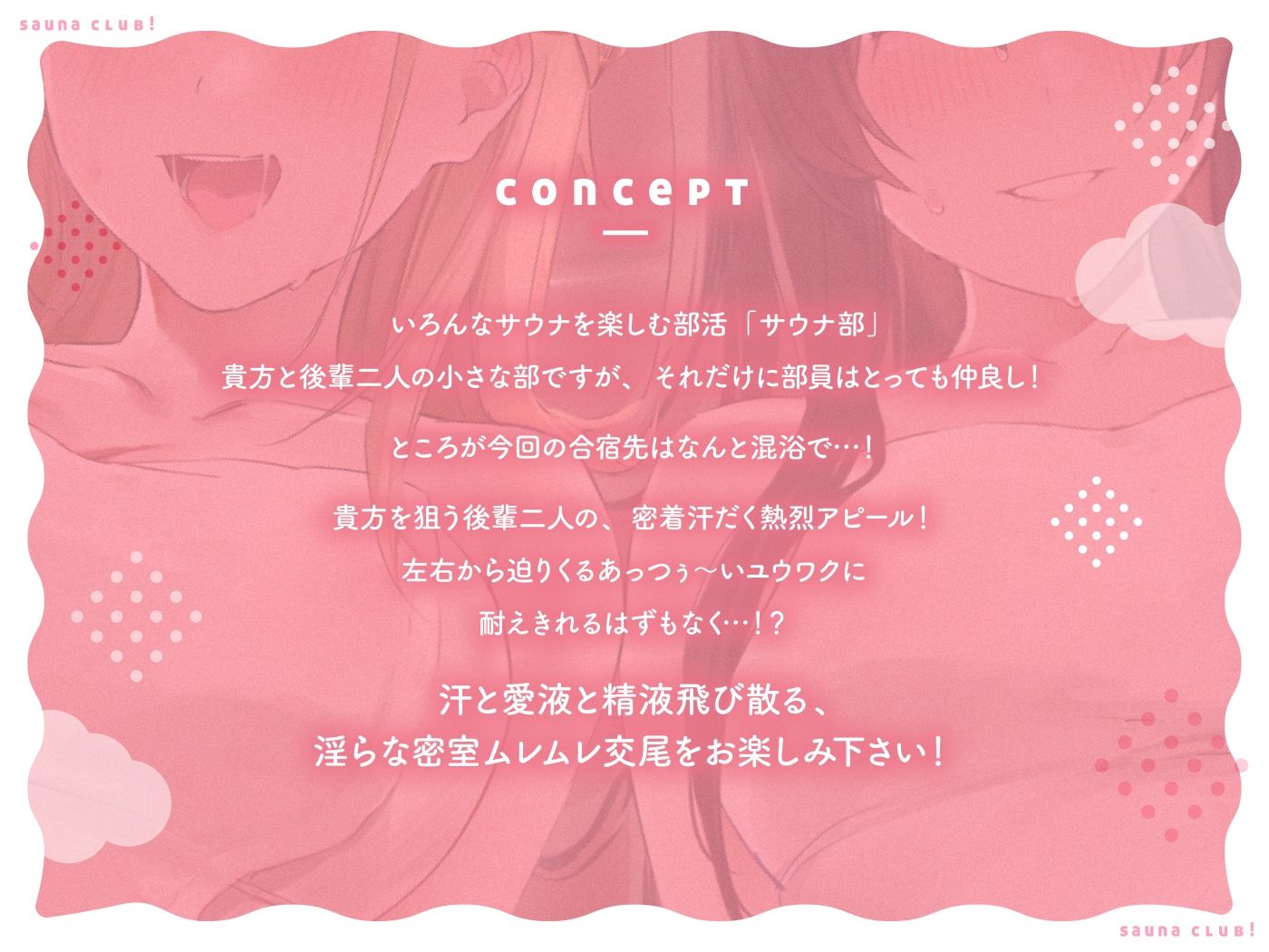 【オホ声】さうなぶっ！ 〜後輩二人とムレムレ密着どスケベサウナ！〜