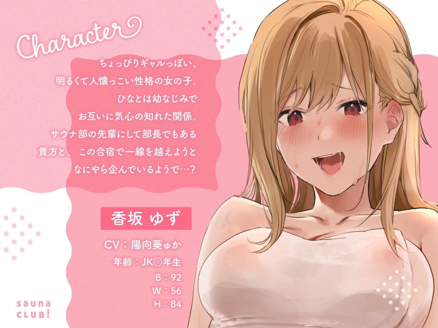 【オホ声】さうなぶっ！ 〜後輩二人とムレムレ密着どスケベサウナ！〜