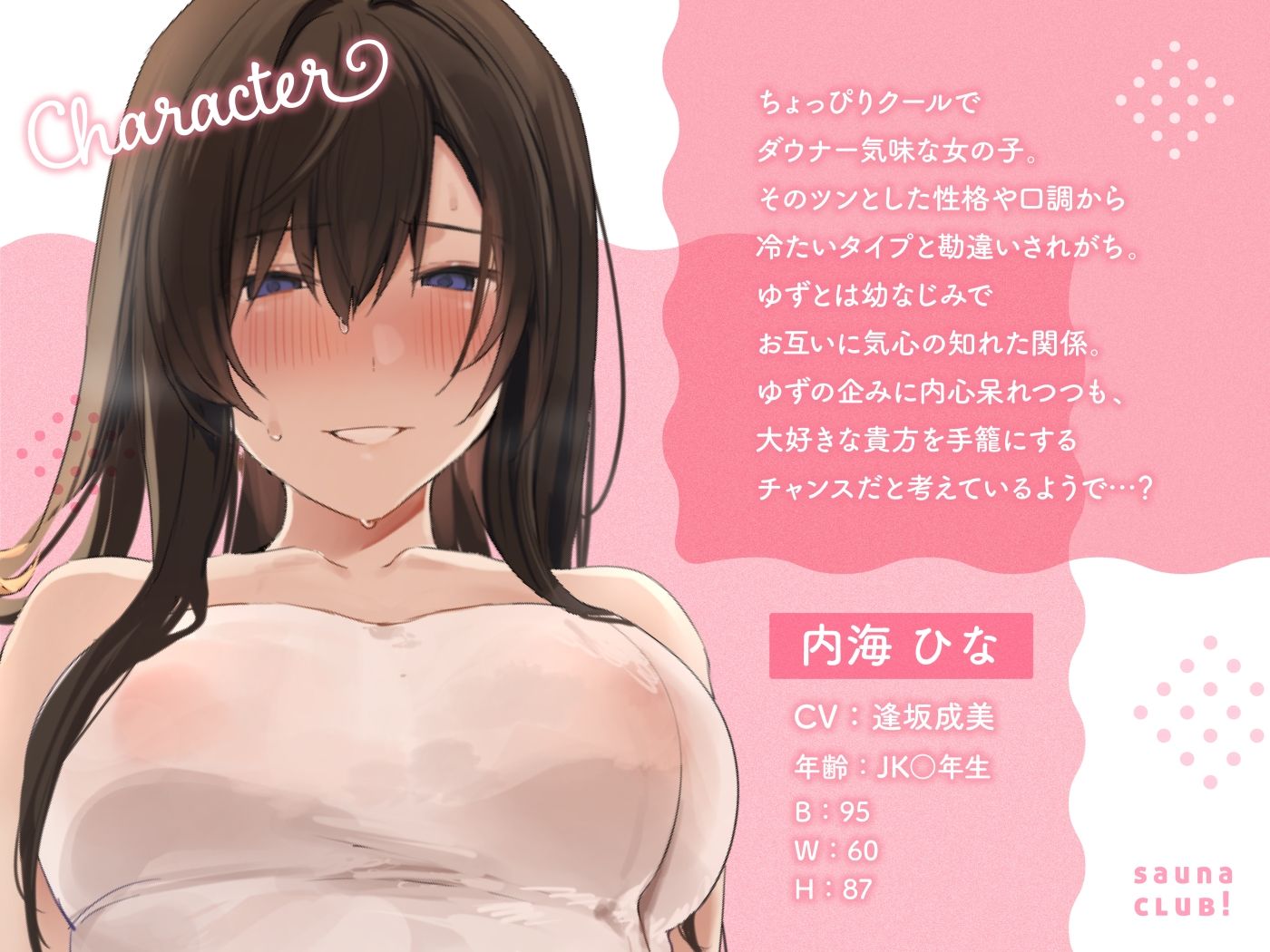 【オホ声】さうなぶっ！ 〜後輩二人とムレムレ密着どスケベサウナ！〜