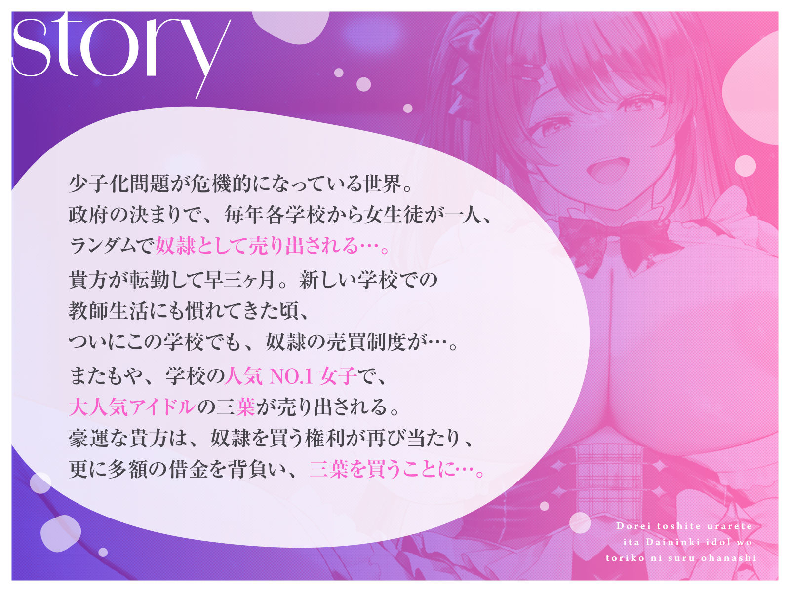【媚び媚び性教育2】奴●として売られていた大人気アイドルを虜にするお話【キス大好き奴●】