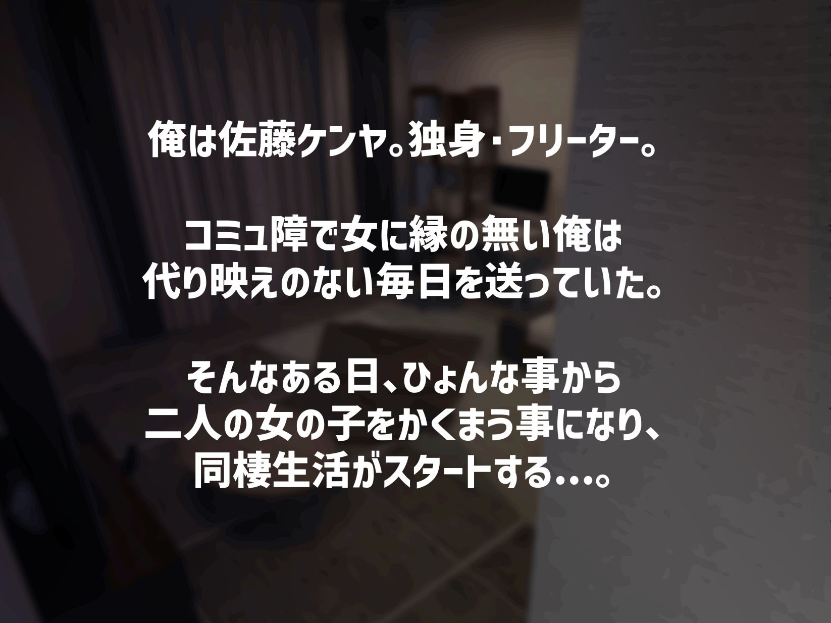 脱いだら凄い白黒ギャルと俺の部屋で入り浸りの生ハメ性活！
