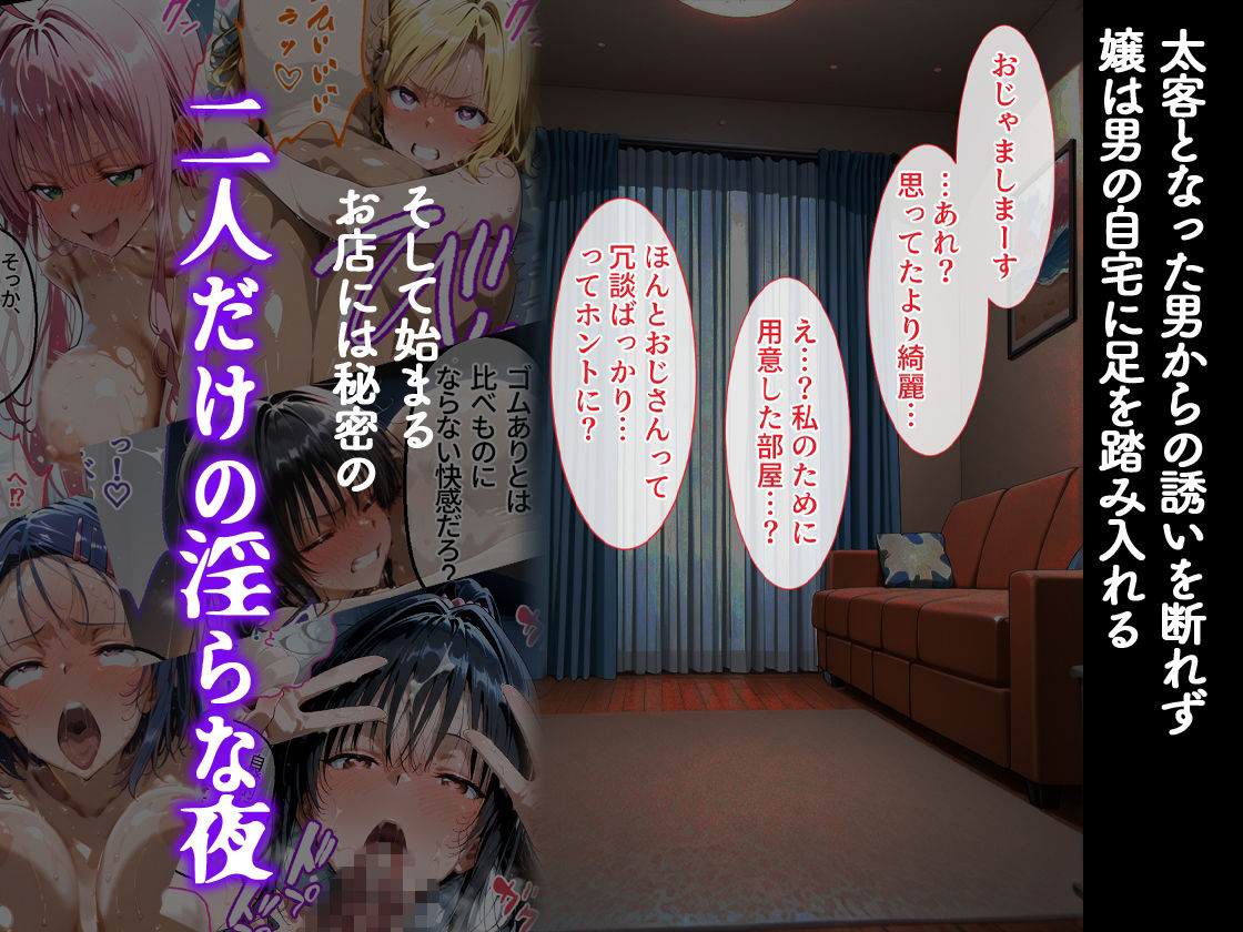 ピンサロ嬢が俺の部屋に通う理由 〜To L〇VEる 編〜