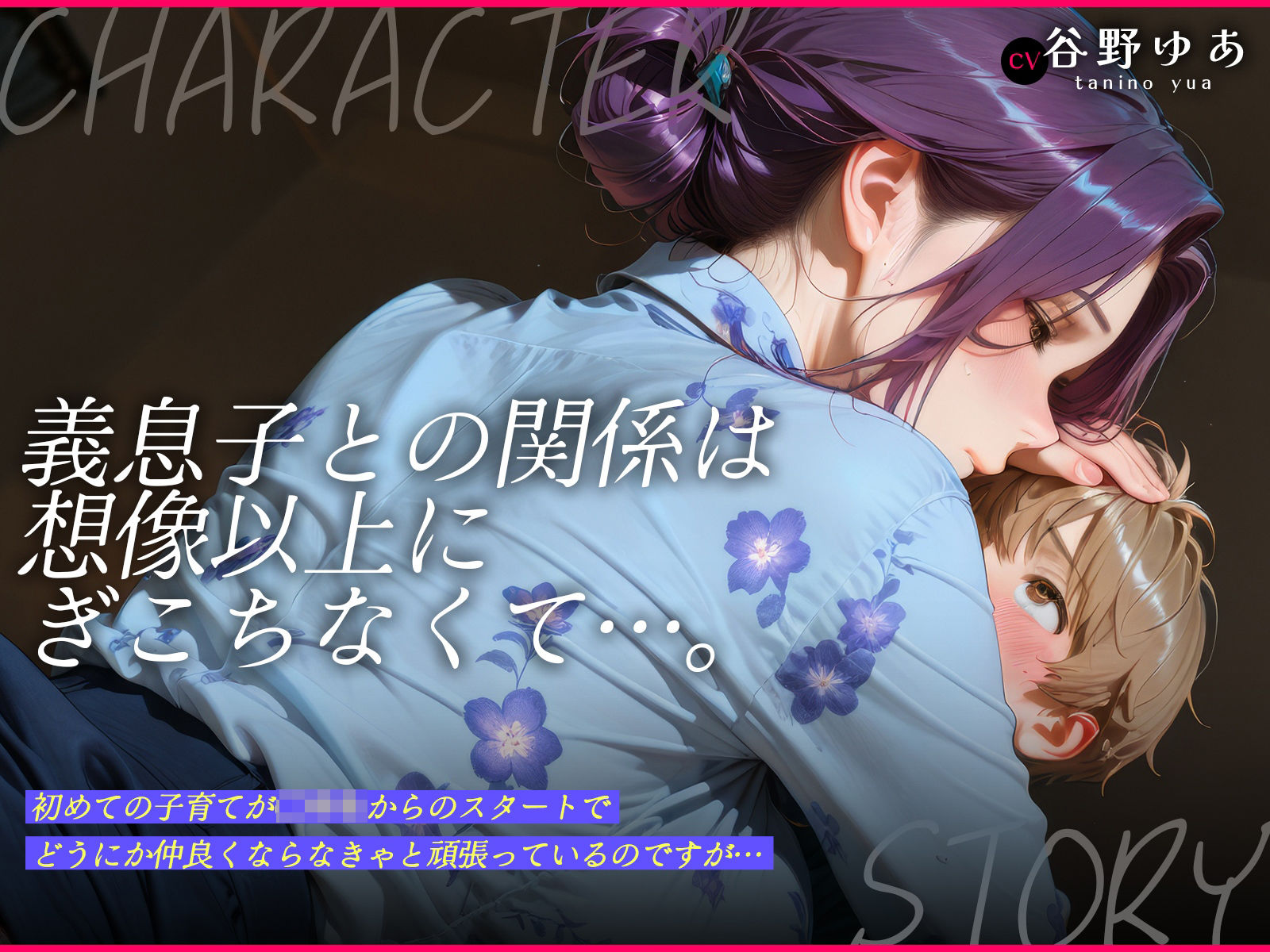 【イラスト×動画×朗読ボイス】再婚ママ（26）初めての子育て〜ぎこちない思春期息子を熟れ熟れおまんこで融かしてあげる〜【ママ×ショタ】