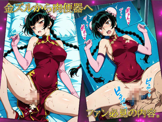 騎乗位紳士パンパンOO（ダブルオホォォ）〜麗しの王家の当主編〜