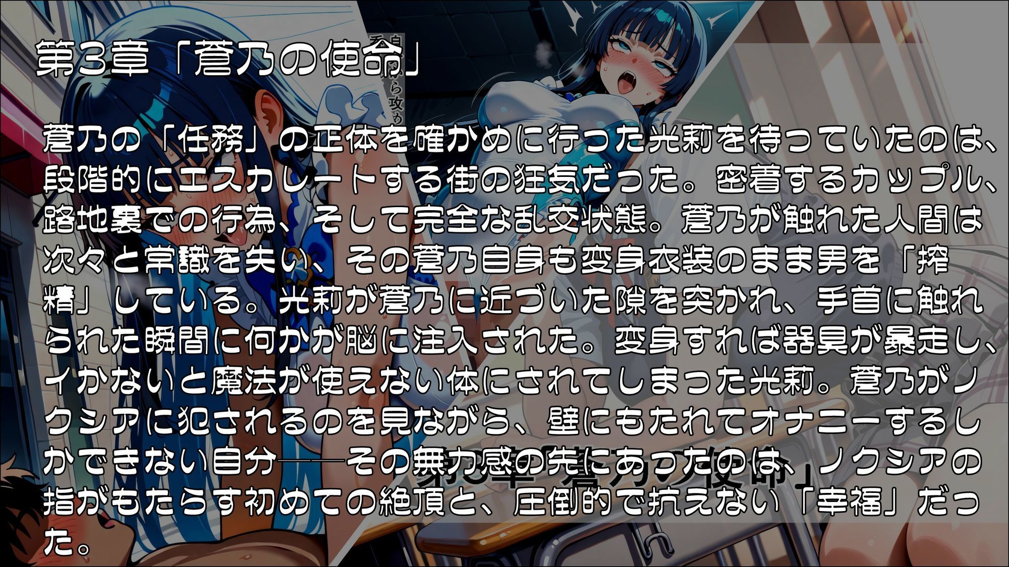 魔法少女幸福論─正しさが性に塗り替えられる日々_Part1