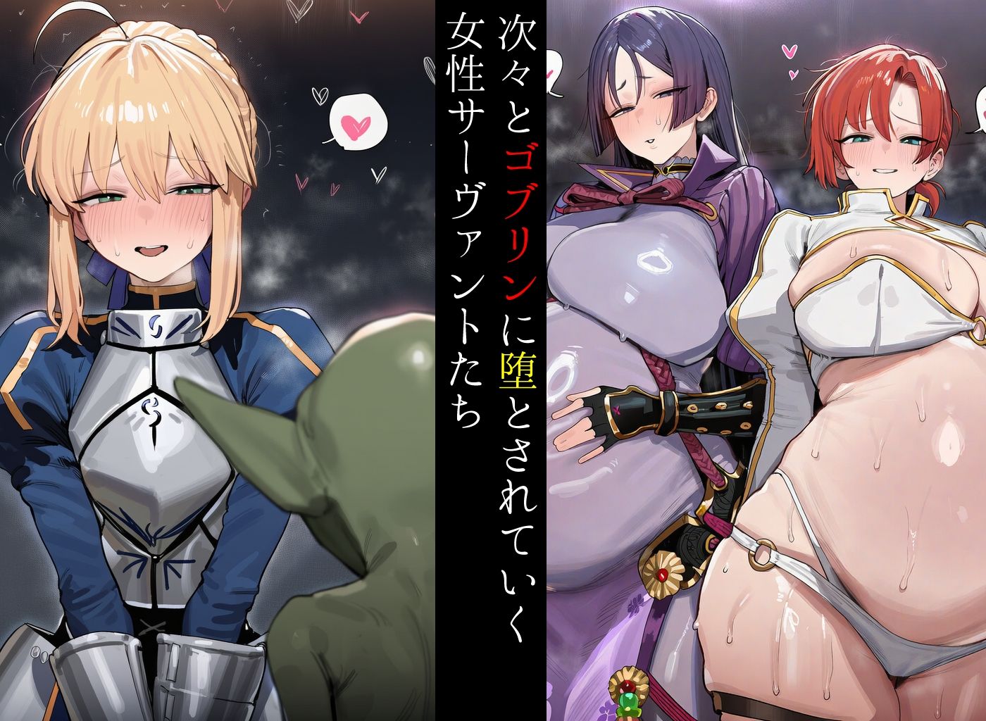 ゴブリンに堕ちたカルデア 2