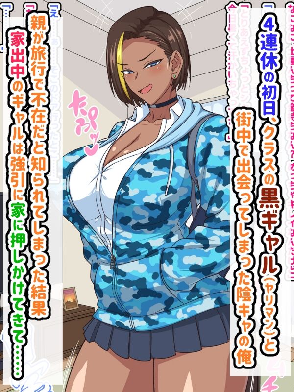 プチ家出黒ギャルとのズコハメ連休生活！？