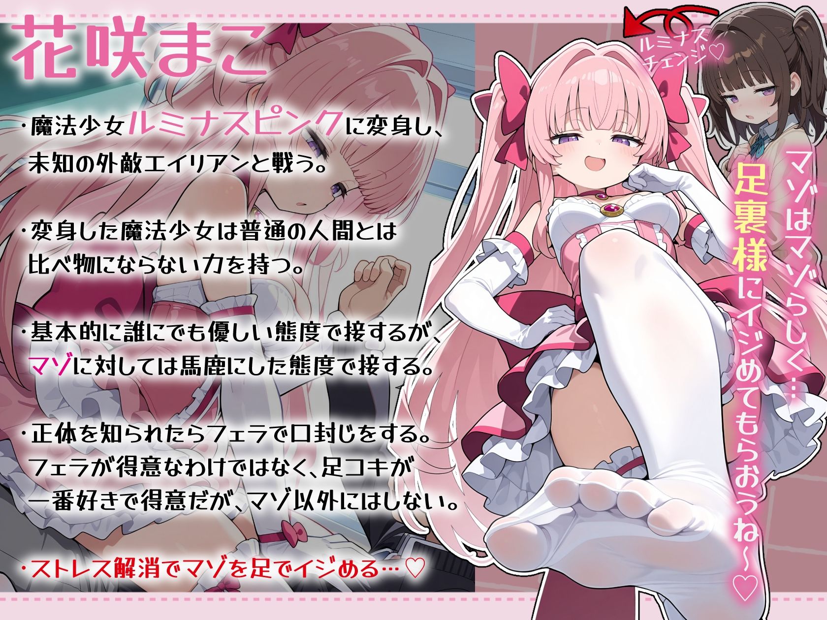 魔法少女の足コキ調教〜ザコマゾ精子を一滴残らず踏み搾る〜