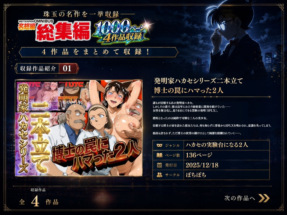 名短編総集編 1000ページ4作品収録