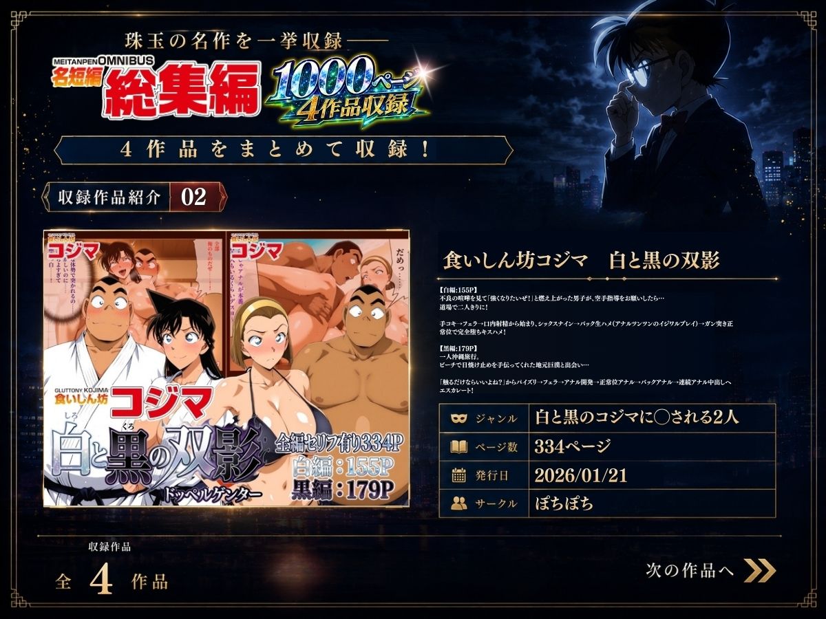 名短編総集編 1000ページ4作品収録