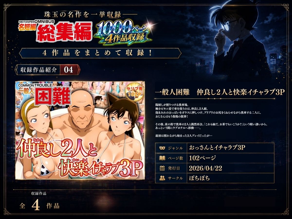 名短編総集編 1000ページ4作品収録