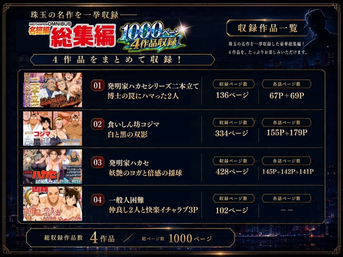 名短編総集編 1000ページ4作品収録