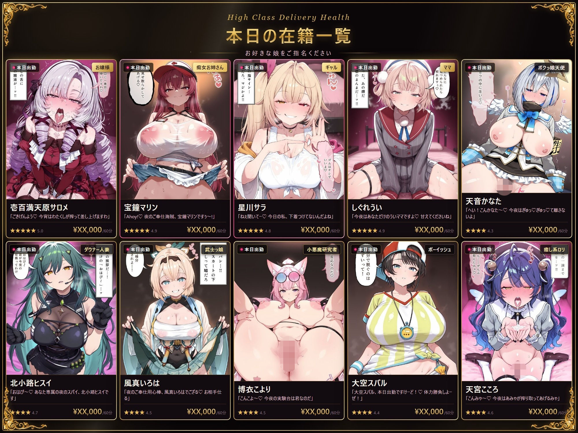 【ストーリー有500P】Vtuber高級デリヘル極〜超有名配信者10人が、危険日でも生でハメ放題・全員種付け中出しできる裏メニュー〜【壱百満天原サ〇メ/宝鐘マ〇ン/星川サ〇/しぐ〇うい/天音か〇た/北小路ヒ〇イ/風真い〇は/博衣こ〇り/大空ス〇ル/天宮こ〇ろ】