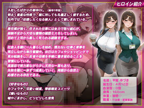 新卒巨乳OLを説教即ハメ！部長の巨根で連続絶頂イキまくり