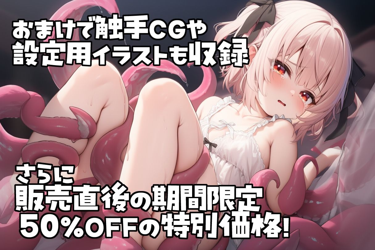 魔法少女ピュアセイントVS触手怪人
