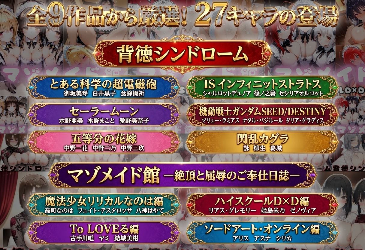 総集編Vol.3  背徳シンドローム＆マゾメイド館   全9作品27キャラ収録