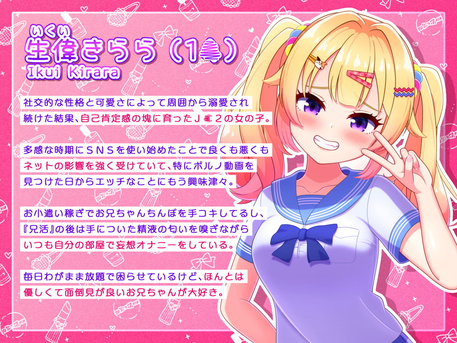 【フルボイスLive2Dアニメ】SNSに毒されたナマイキ妹に、お兄ちゃんの凄さを理解（わか）らせてあげよう！【ちょい抜きっ！シリーズ第1弾】