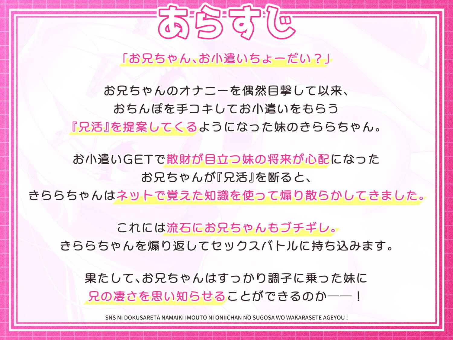 【フルボイスLive2Dアニメ】SNSに毒されたナマイキ妹に、お兄ちゃんの凄さを理解（わか）らせてあげよう！【ちょい抜きっ！シリーズ第1弾】