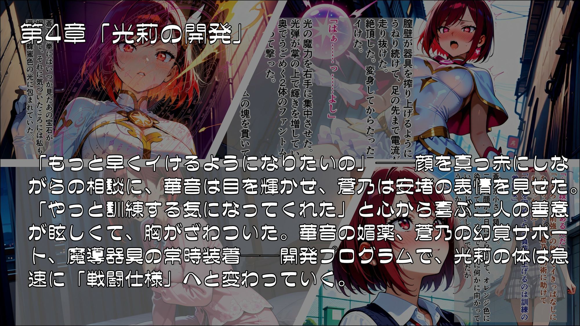 魔法少女幸福論─正しさが性に塗り替えられる日々_Part2