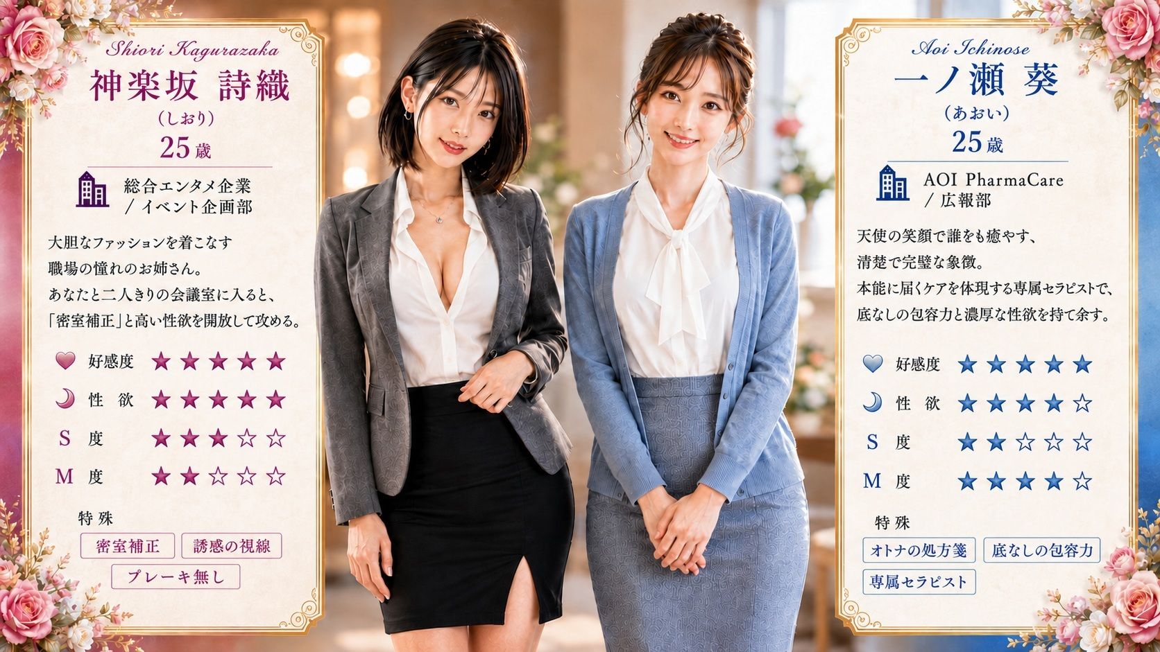 オフィス・シークレット・ケア 〜10人の好感度MAXなOLたちが仕掛ける、甘い誘惑と秘密の特別奉仕〜