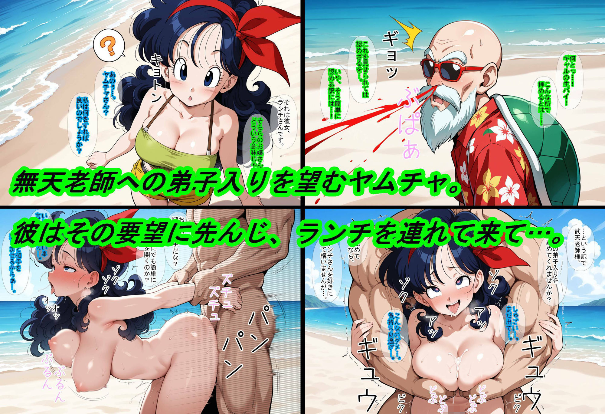 【ドラゴ〇ボール】ヤムチャ転生〜知識チートで最強ハーレム〜